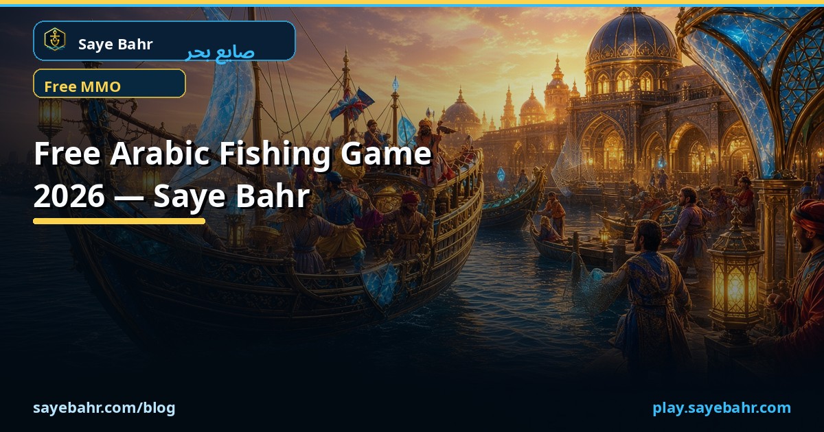 Free Arabic Fishing Game 2026 — Saye Bahr
